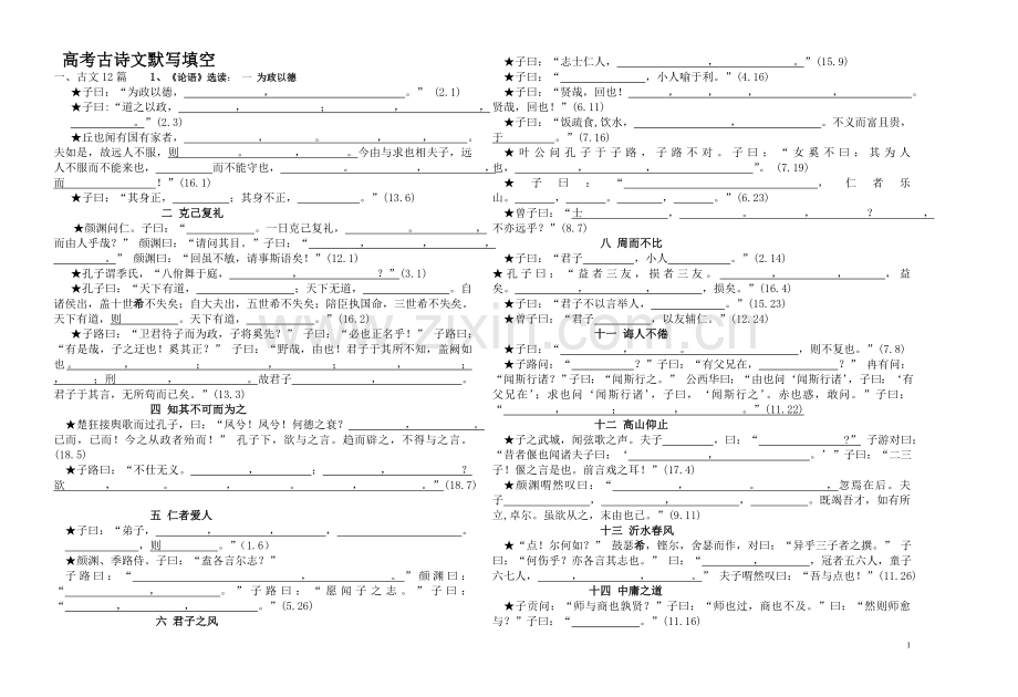 高考古诗文默写填空.doc_第1页