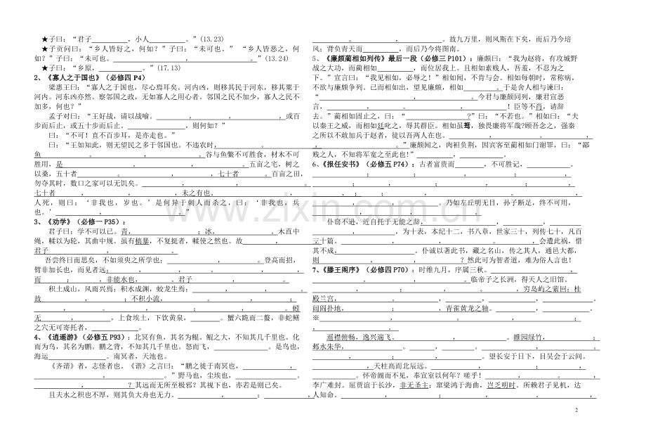 高考古诗文默写填空.doc_第2页