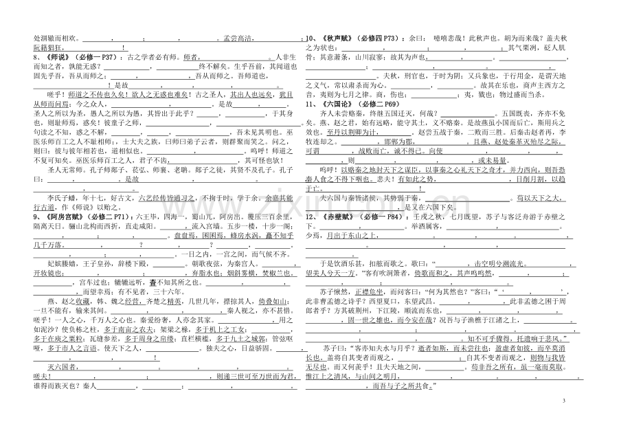 高考古诗文默写填空.doc_第3页