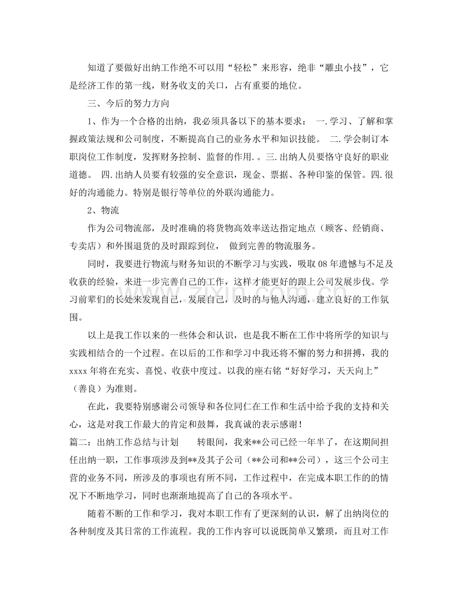 出纳工作总结与计划 .docx_第2页