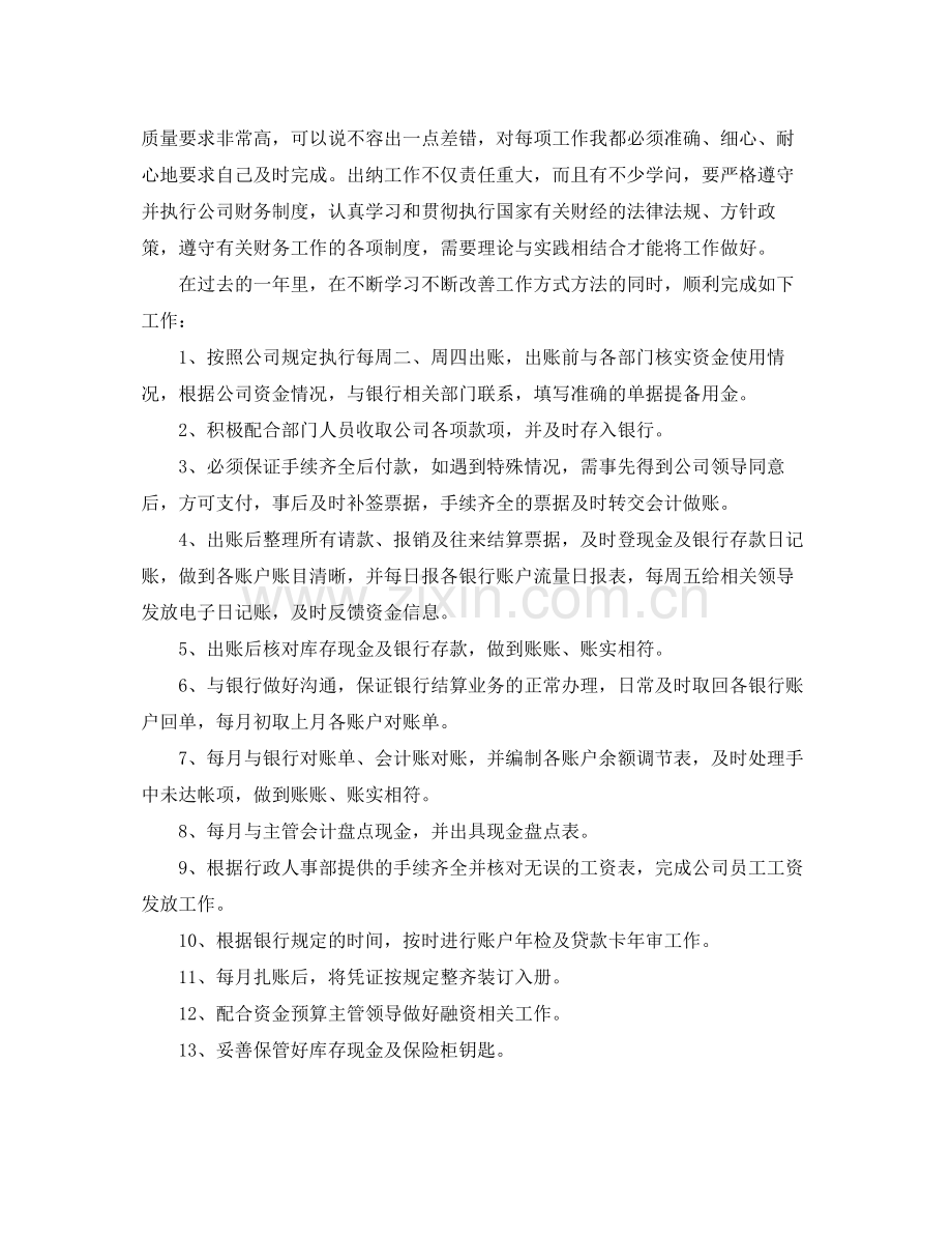 出纳工作总结与计划 .docx_第3页