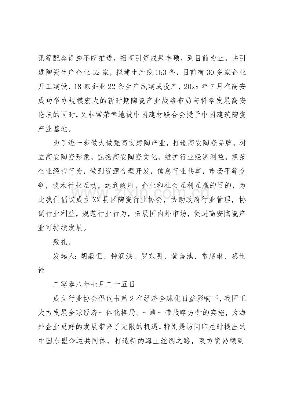 成立行业协会倡议书范文.docx_第2页