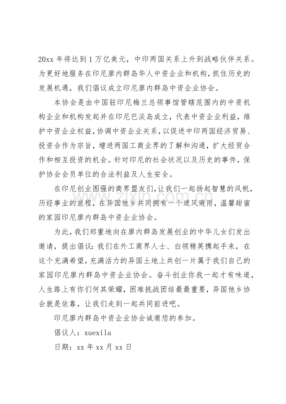 成立行业协会倡议书范文.docx_第3页