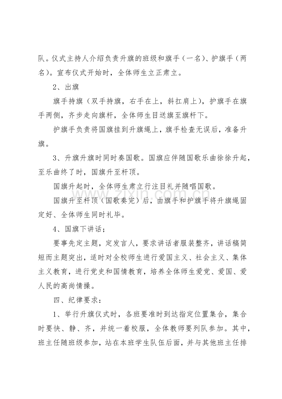 学校升降国旗规章制度细则及升旗仪式的程序.docx_第2页