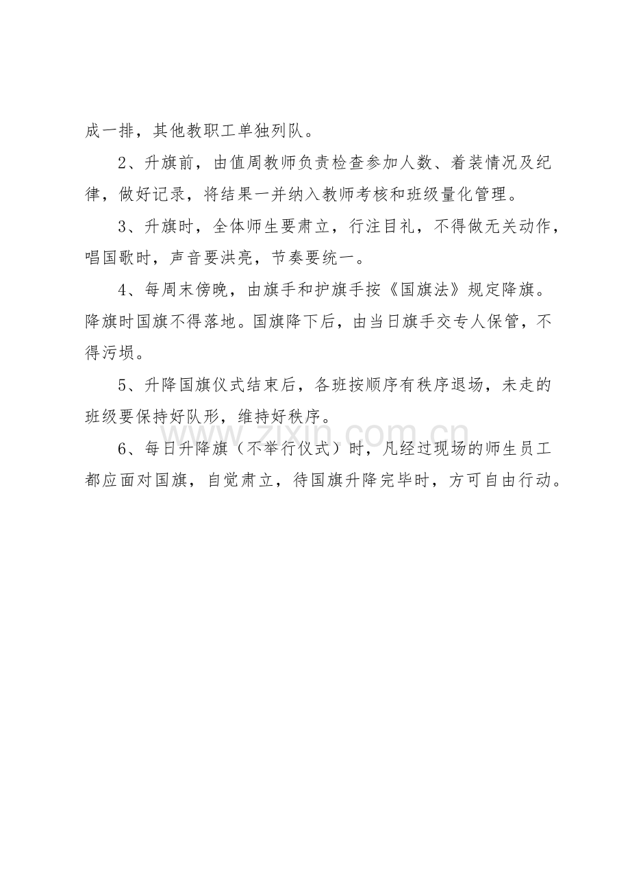 学校升降国旗规章制度细则及升旗仪式的程序.docx_第3页