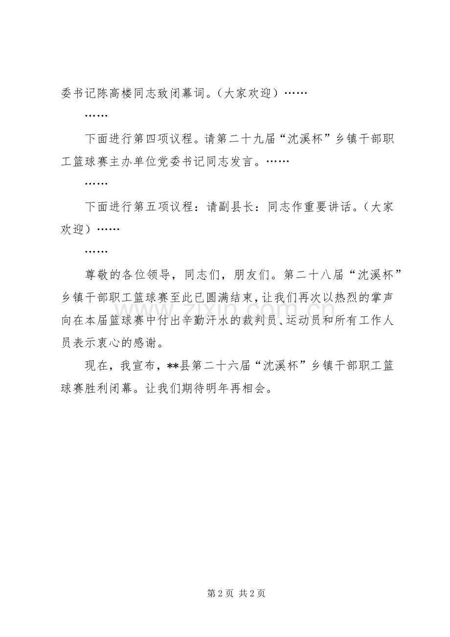 第二届闭幕式主持稿(2).docx_第2页