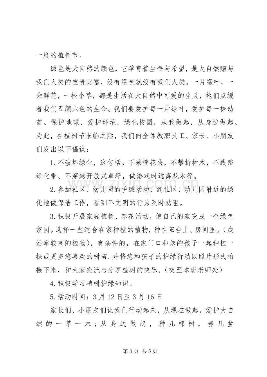 保护校园植物倡议书范文.docx_第3页