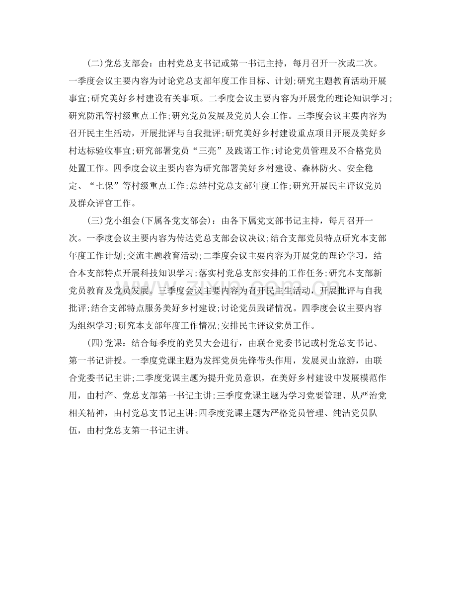 22020年党员学习计划范例 .docx_第2页