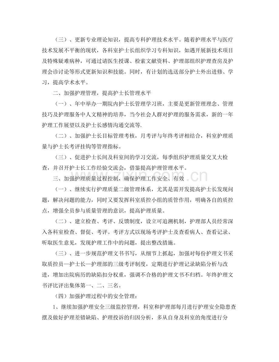 医务人员下半年工作计划 .docx_第2页