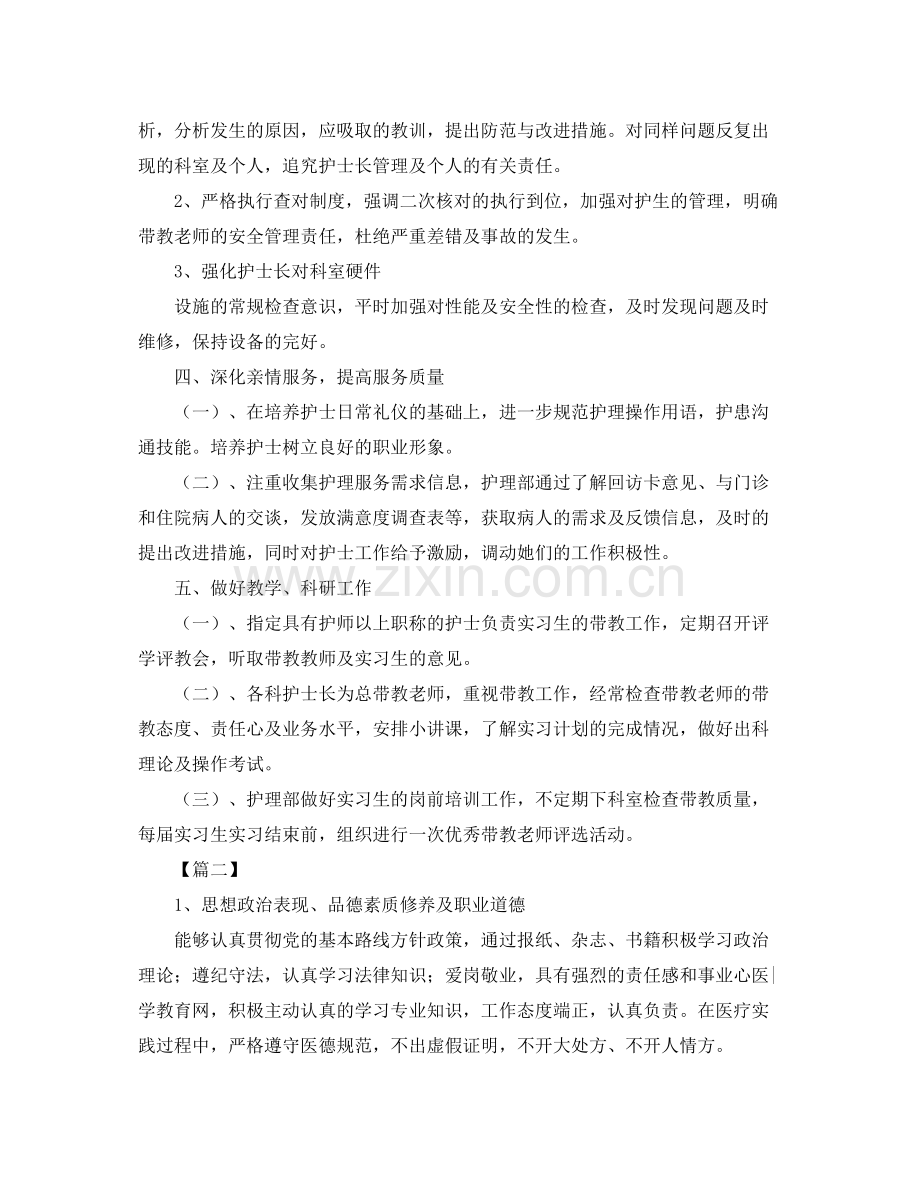 医务人员下半年工作计划 .docx_第3页