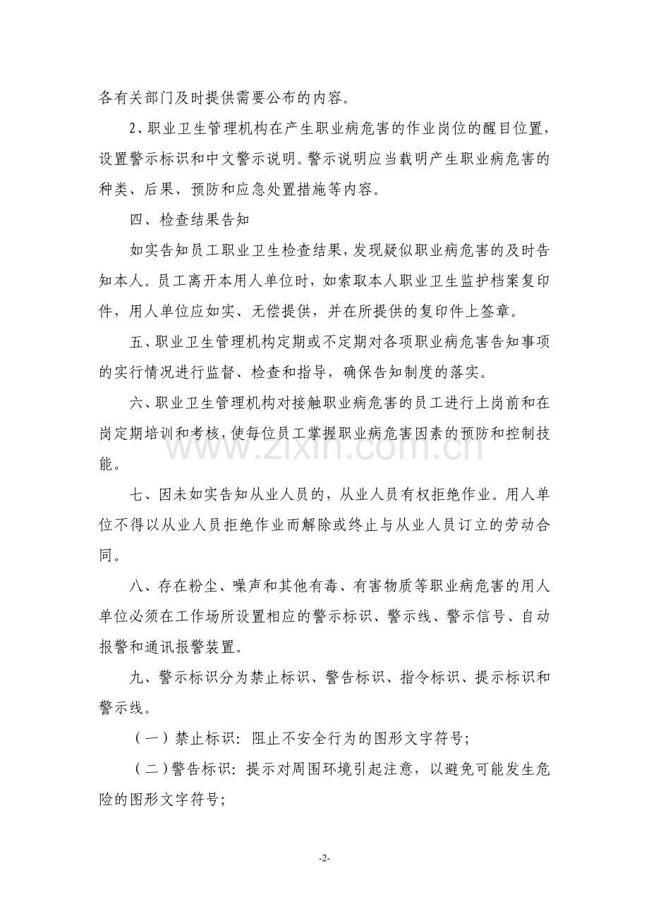 某公司职业病危害安全警示与告知制度范文 2.doc_第2页