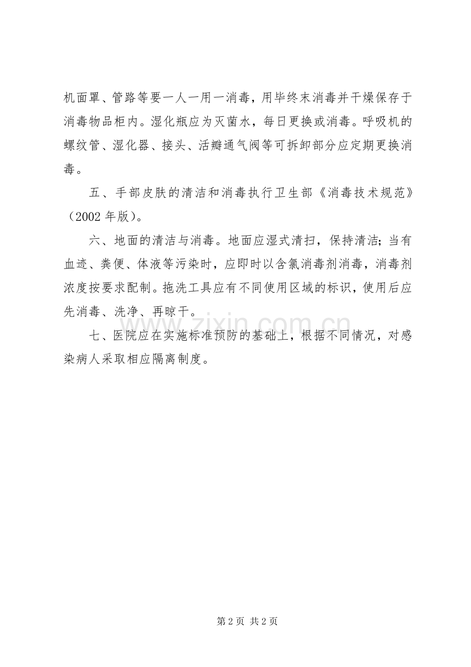 配奶间医院感染管理及消毒隔离规章制度 .docx_第2页