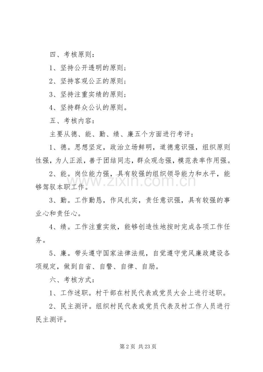 岚头镇村干部考核规章制度.docx_第2页