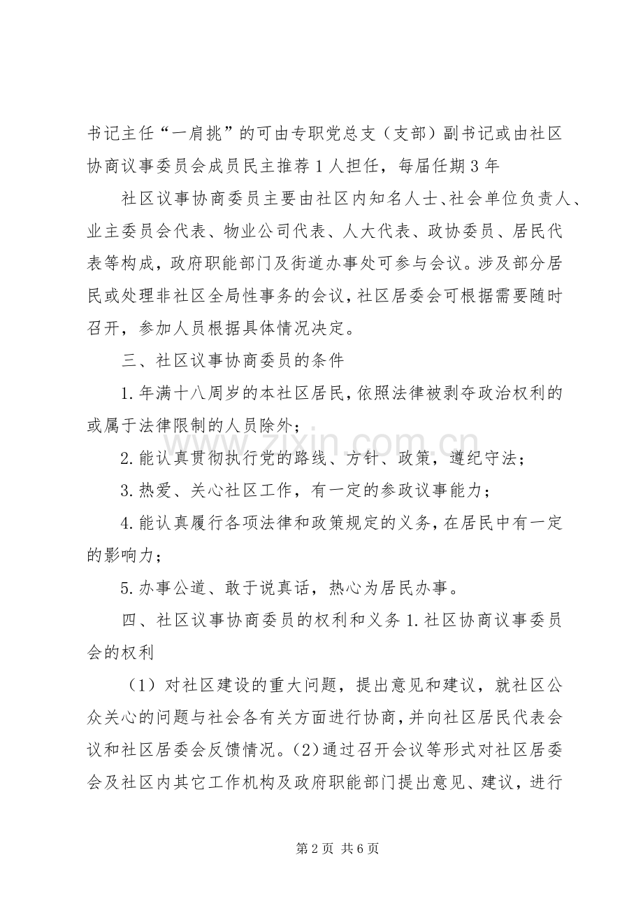 社区议事协商委员会规章制度.docx_第2页