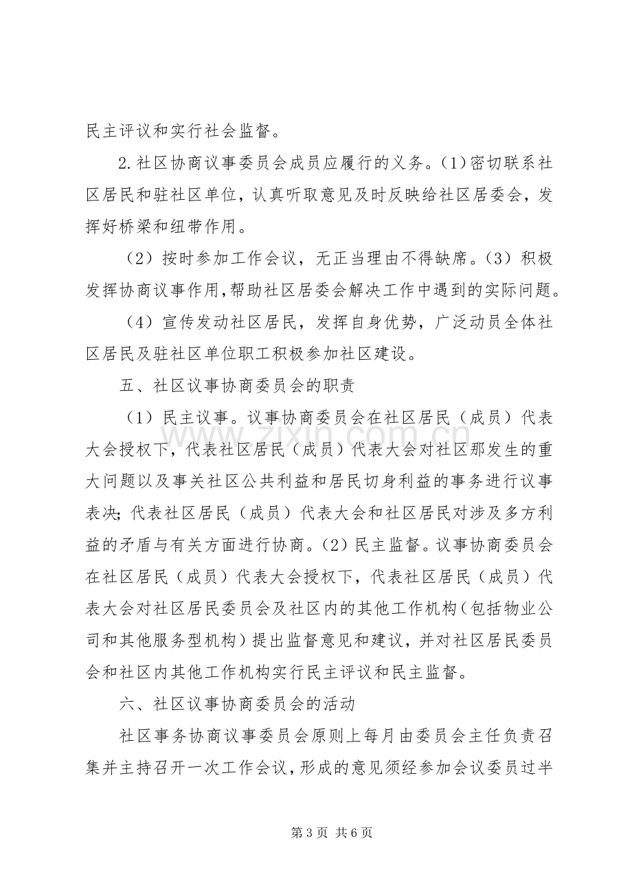 社区议事协商委员会规章制度.docx_第3页