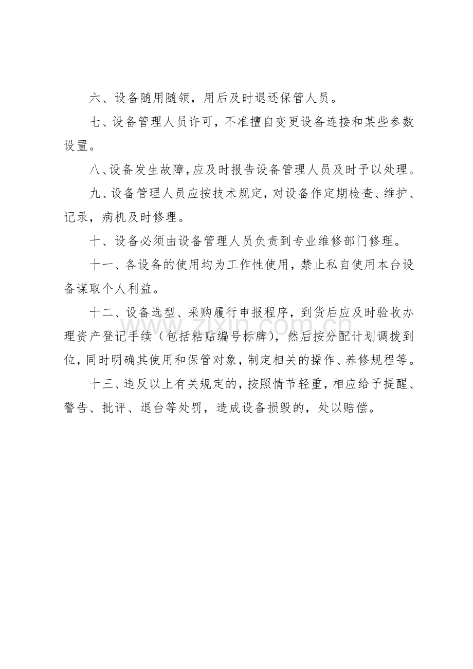 珠海电视台宣传管理规章制度细则.docx_第2页