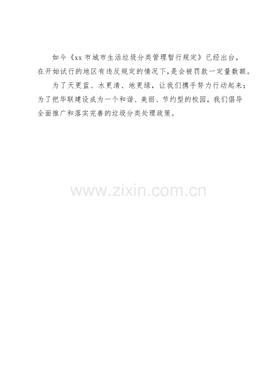 学校举办垃圾分类活动倡议书范文.docx_第2页