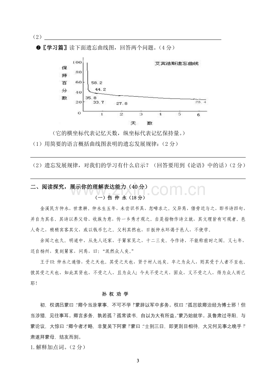 人教版七年级语文下册中期考试题及答案.doc_第3页