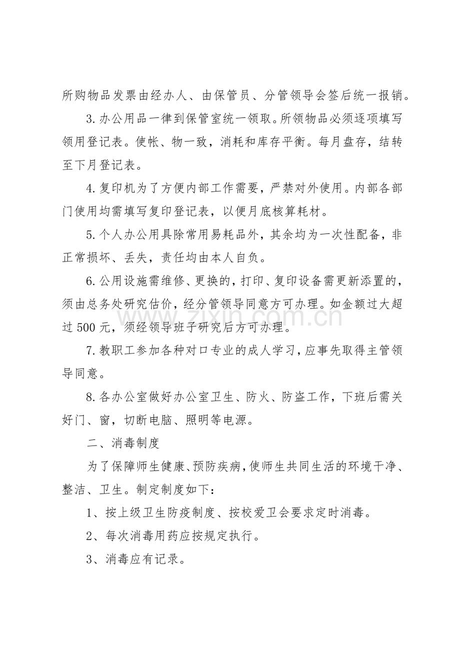 总务处上交规章制度 .docx_第2页