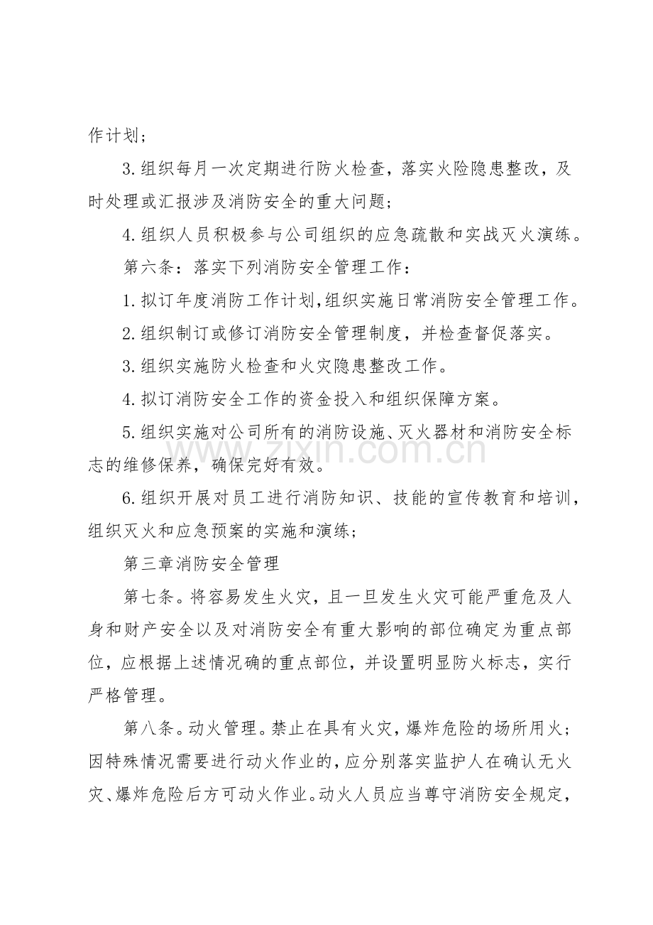 消防安全规章规章制度 .docx_第2页