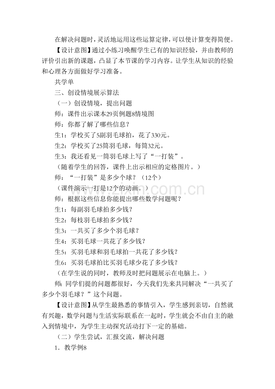 小学数学2011版本小学四年级乘法和连除的简便运算.doc_第2页