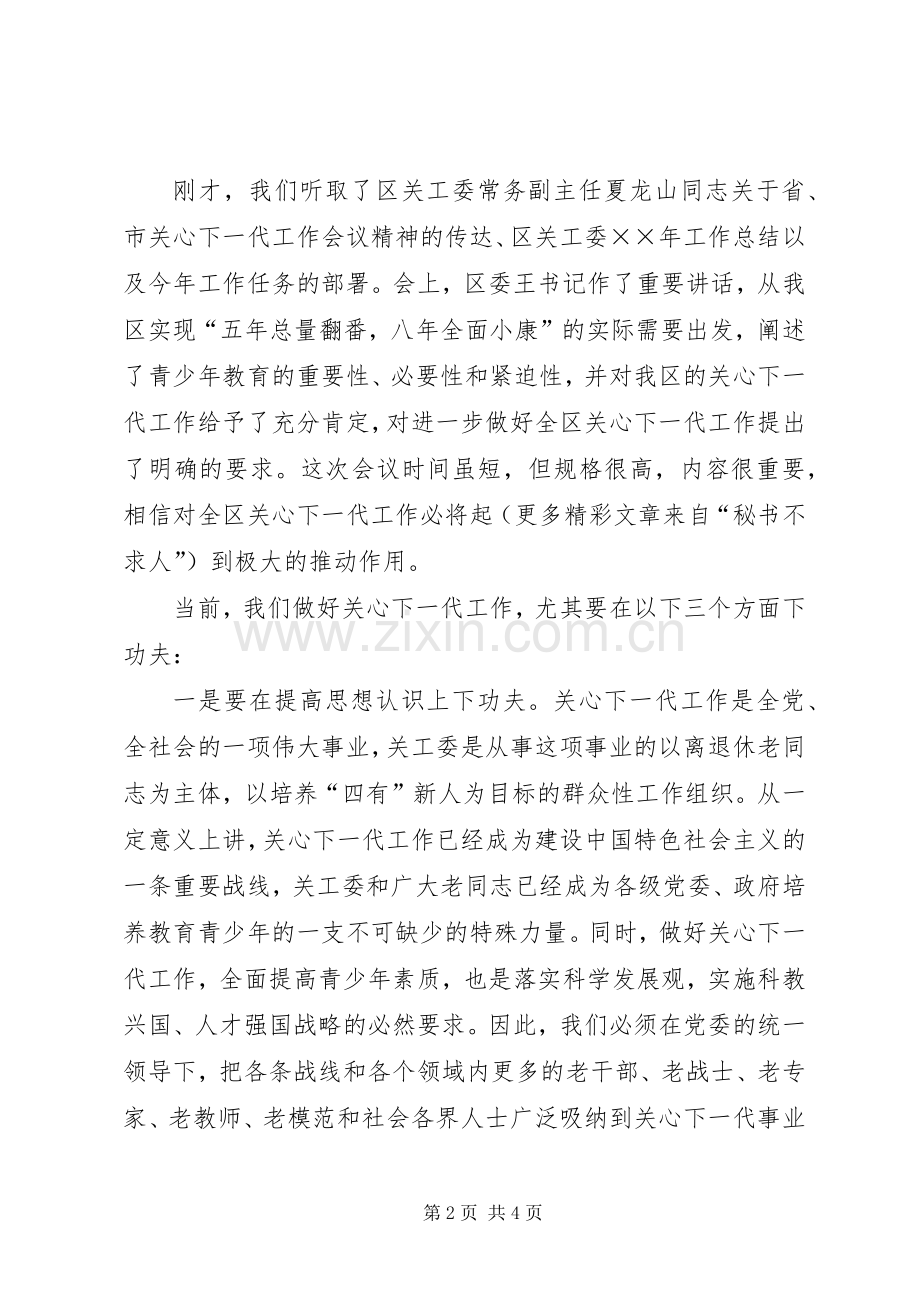 全区关心下一代工作会议主持稿(5).docx_第2页