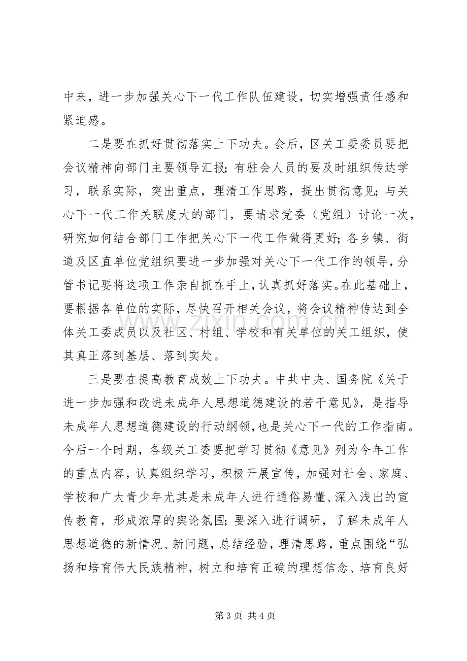 全区关心下一代工作会议主持稿(5).docx_第3页