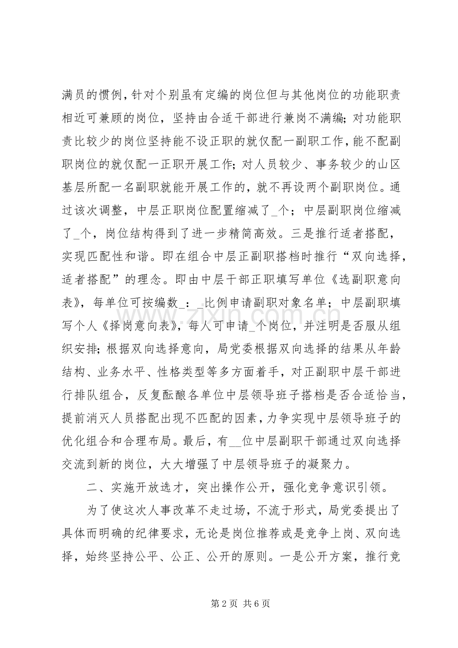 人事规章制度改革经验交流材料.docx_第2页