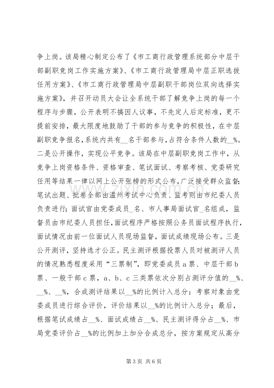 人事规章制度改革经验交流材料.docx_第3页