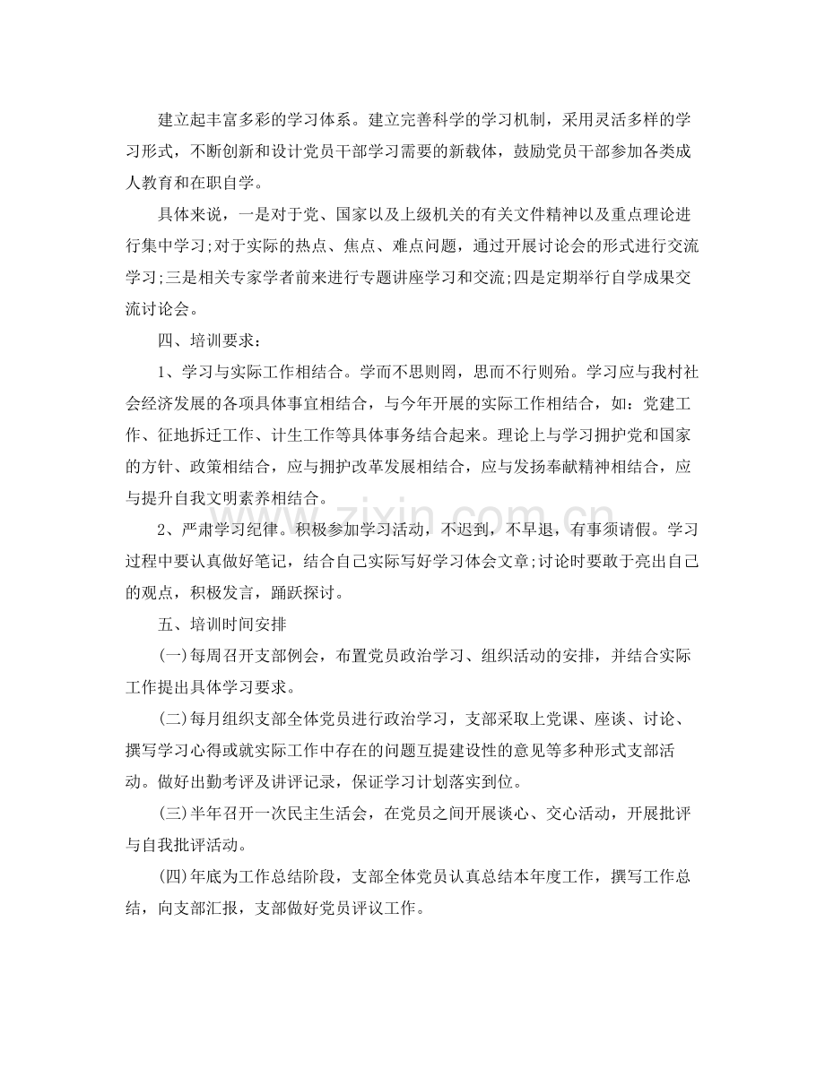 2020年度党员教育培训计划 .docx_第2页