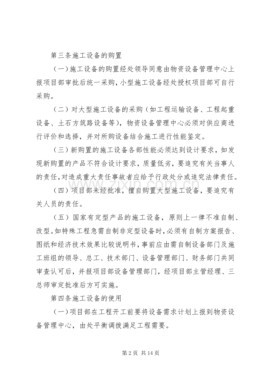 设备设施规章制度管理.docx_第2页