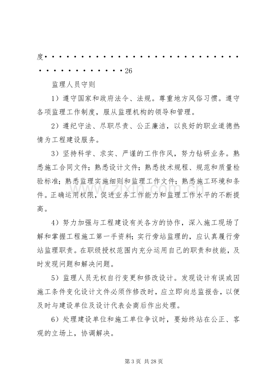 监理部管理规章规章制度 .docx_第3页