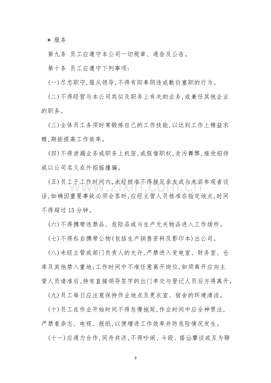 品牌公司规章制度3篇.docx_第3页