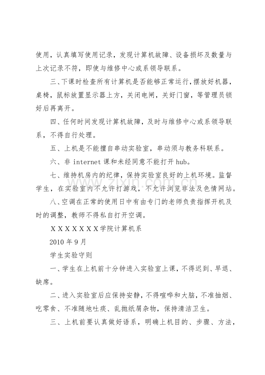 建筑实验室管理规章规章制度 .docx_第2页