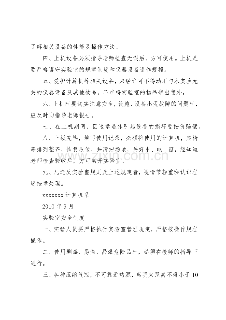 建筑实验室管理规章规章制度 .docx_第3页