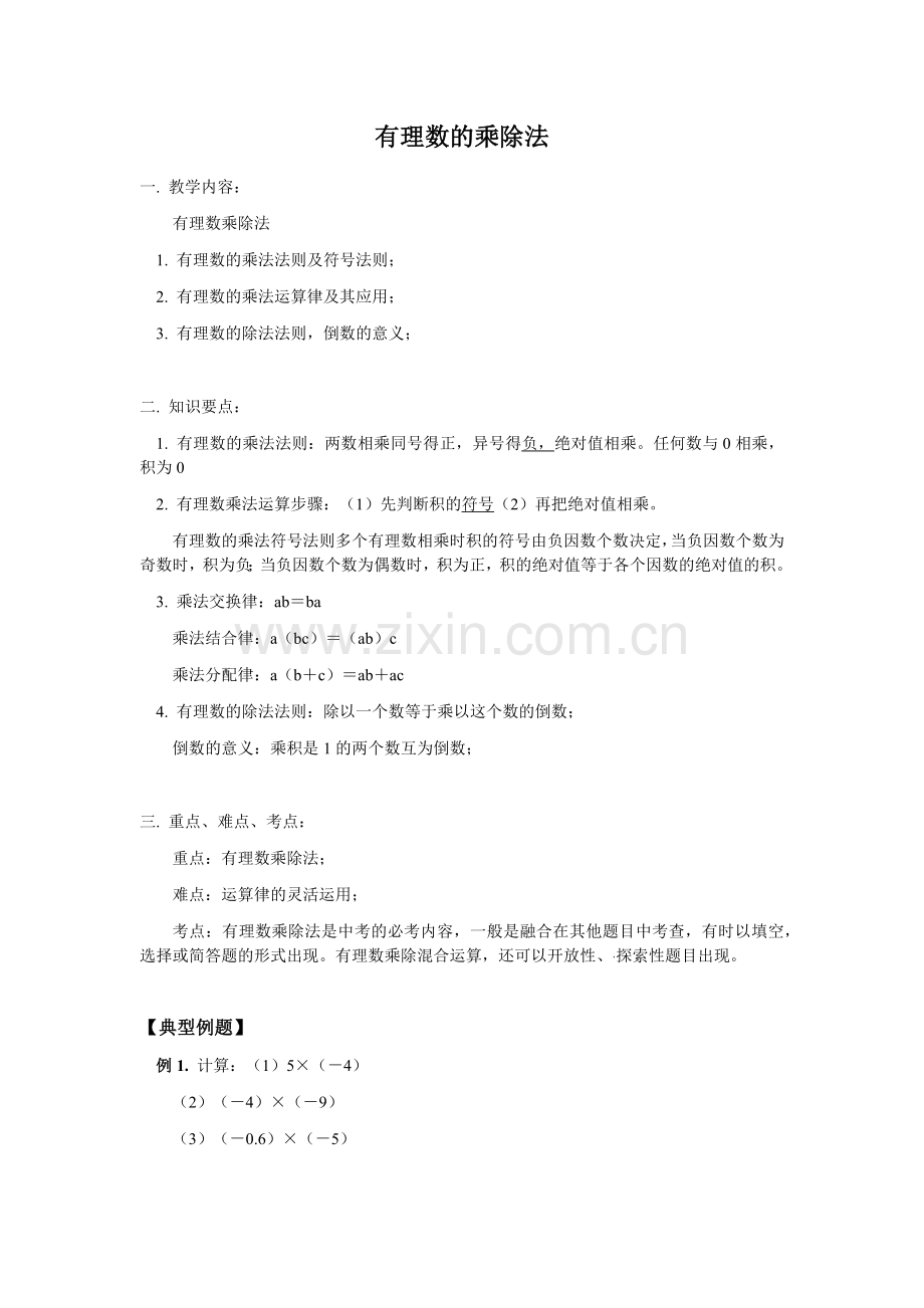 有理数除法练习题.docx_第1页