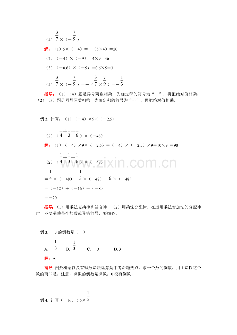 有理数除法练习题.docx_第2页