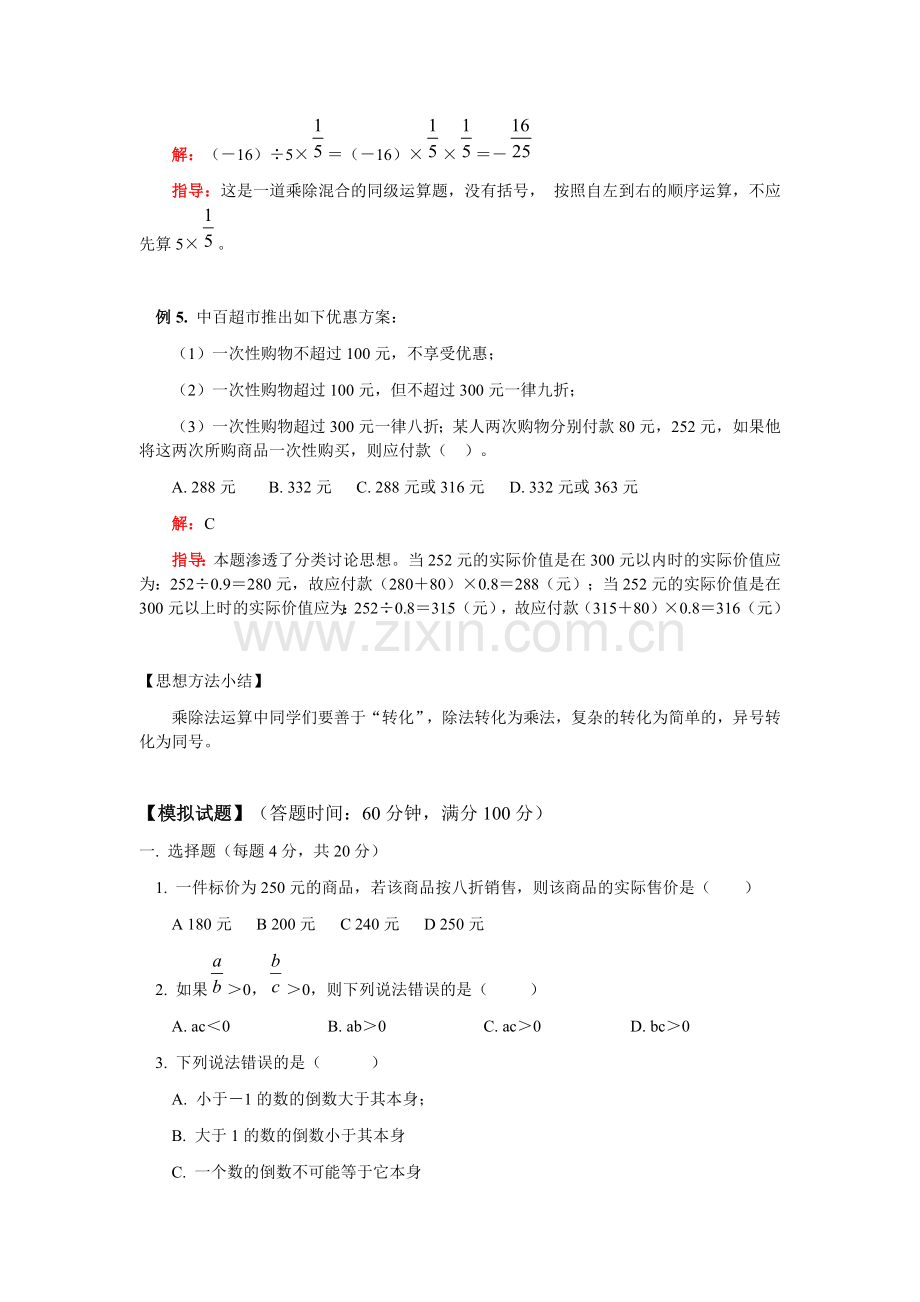 有理数除法练习题.docx_第3页