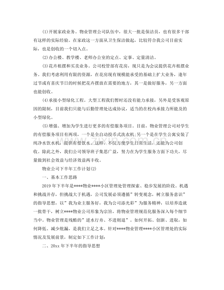 物业公司下半年工作计划 .docx_第3页