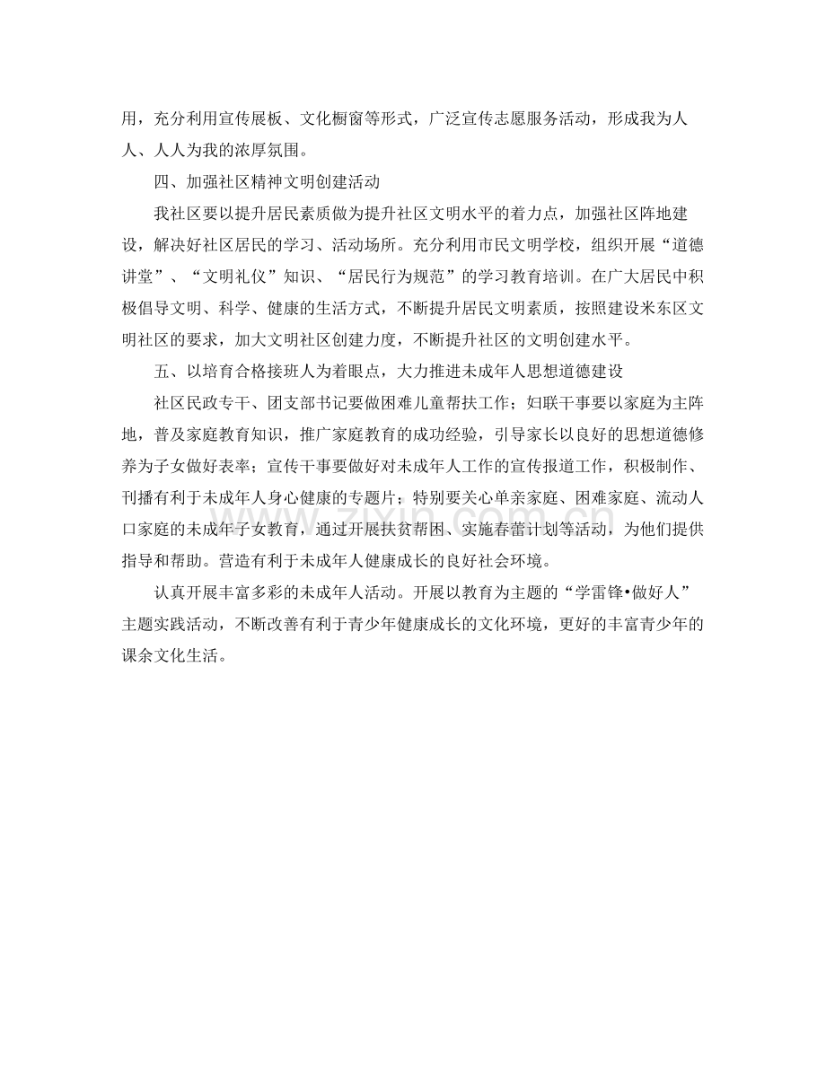 社区精神文明建设工作计划样本 .docx_第2页