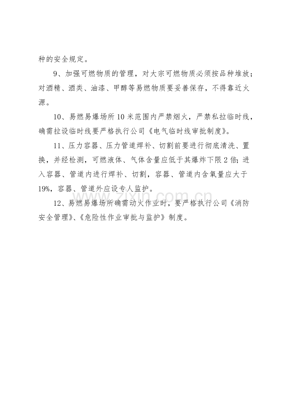 易燃易爆场所安全管理规章制度细则.docx_第2页