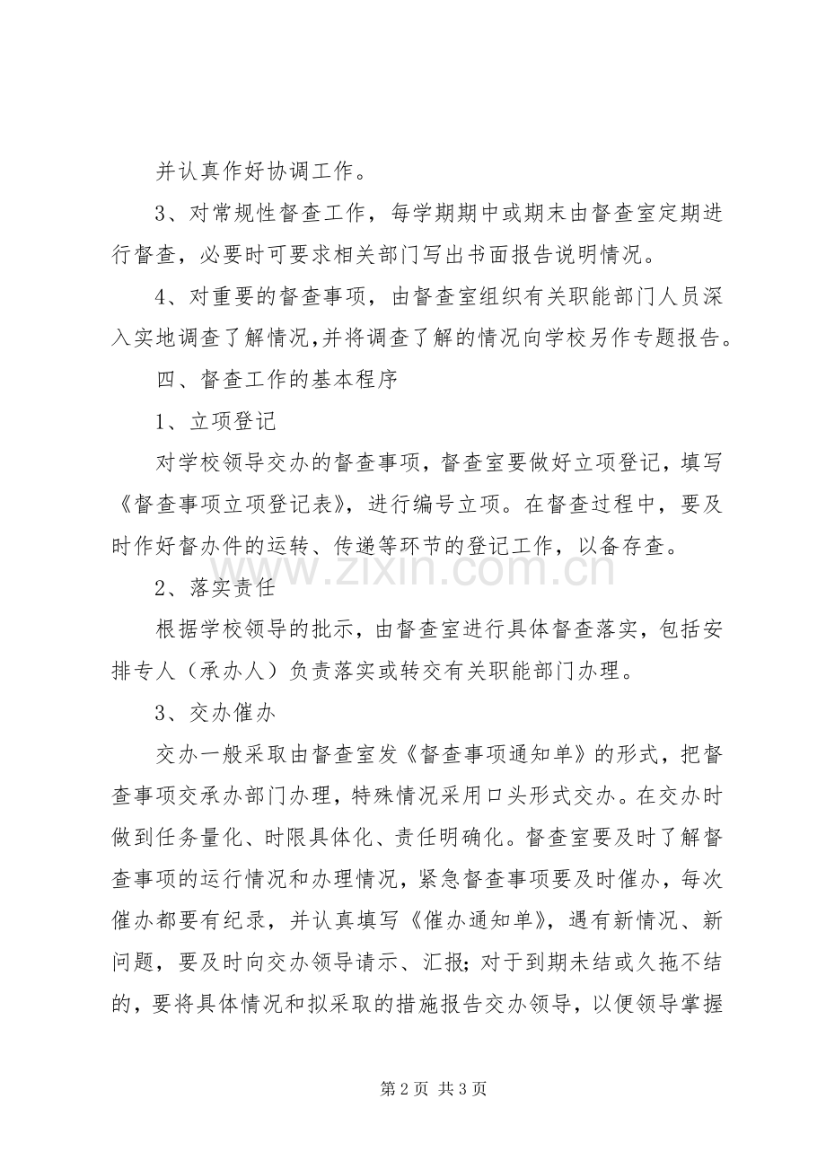 学校督查工作规章制度.docx_第2页