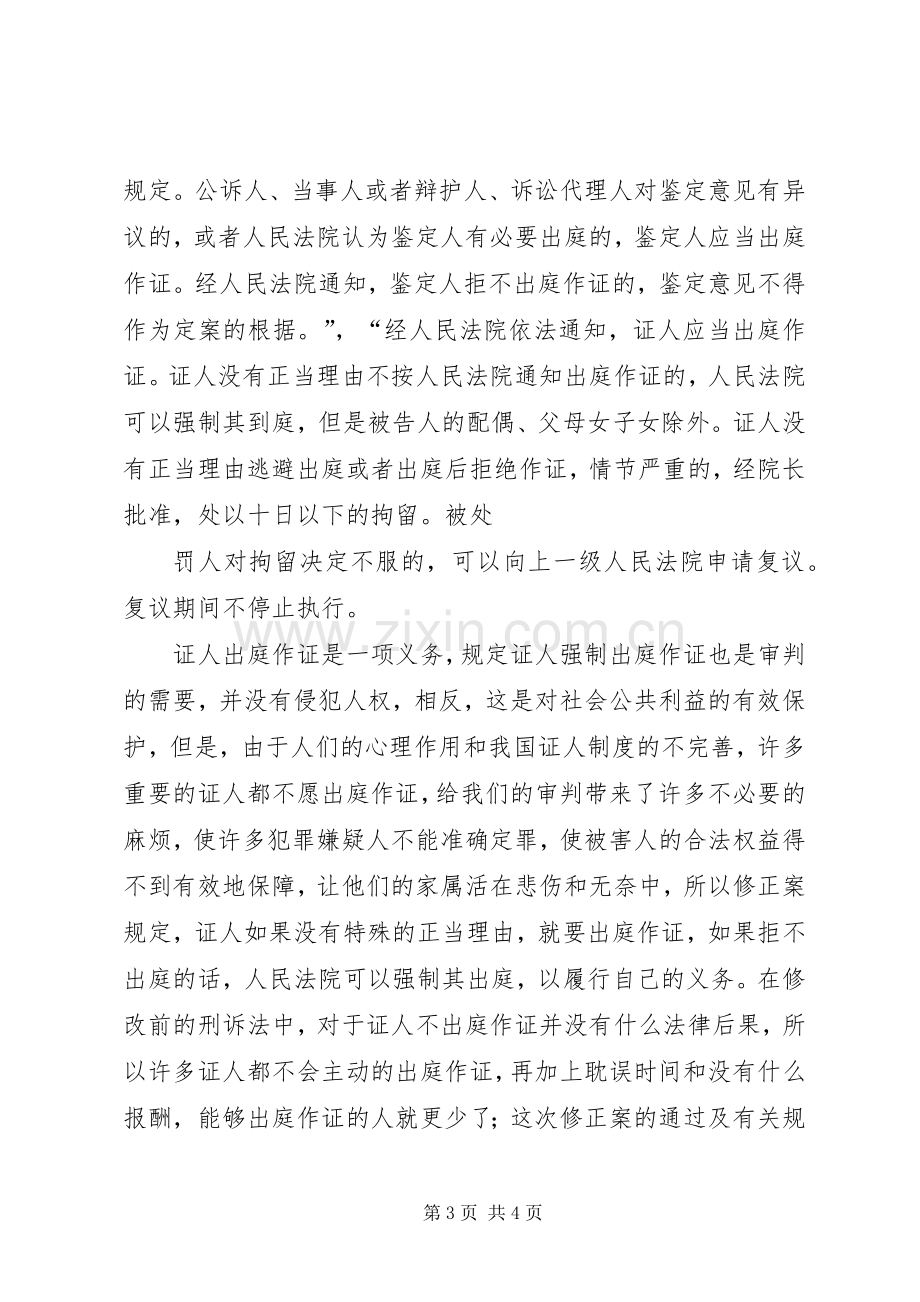 证人出庭作证规章制度的现状分析及规章制度构建 .docx_第3页