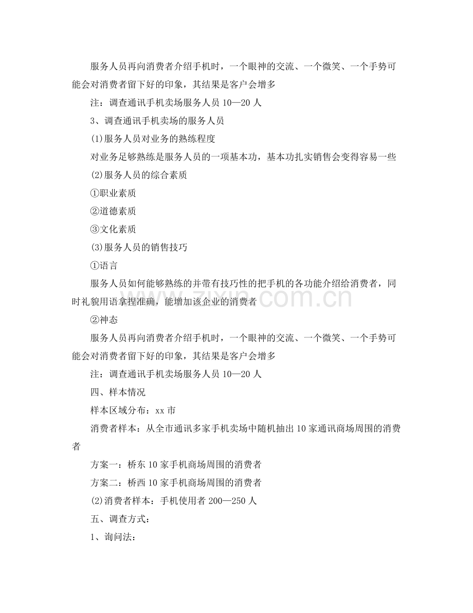 公司调研工作计划书 .docx_第3页