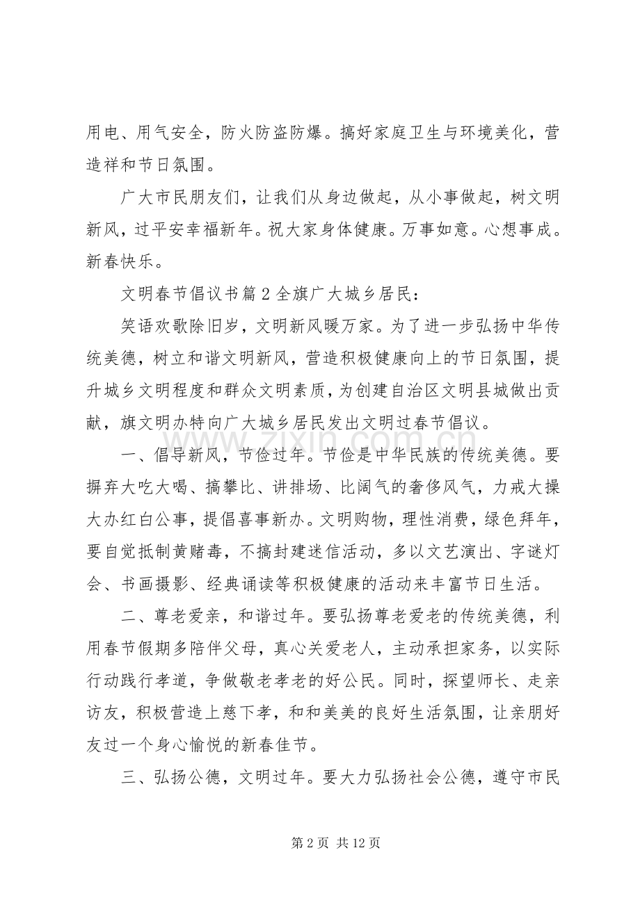 文明春节倡议书范文.docx_第2页