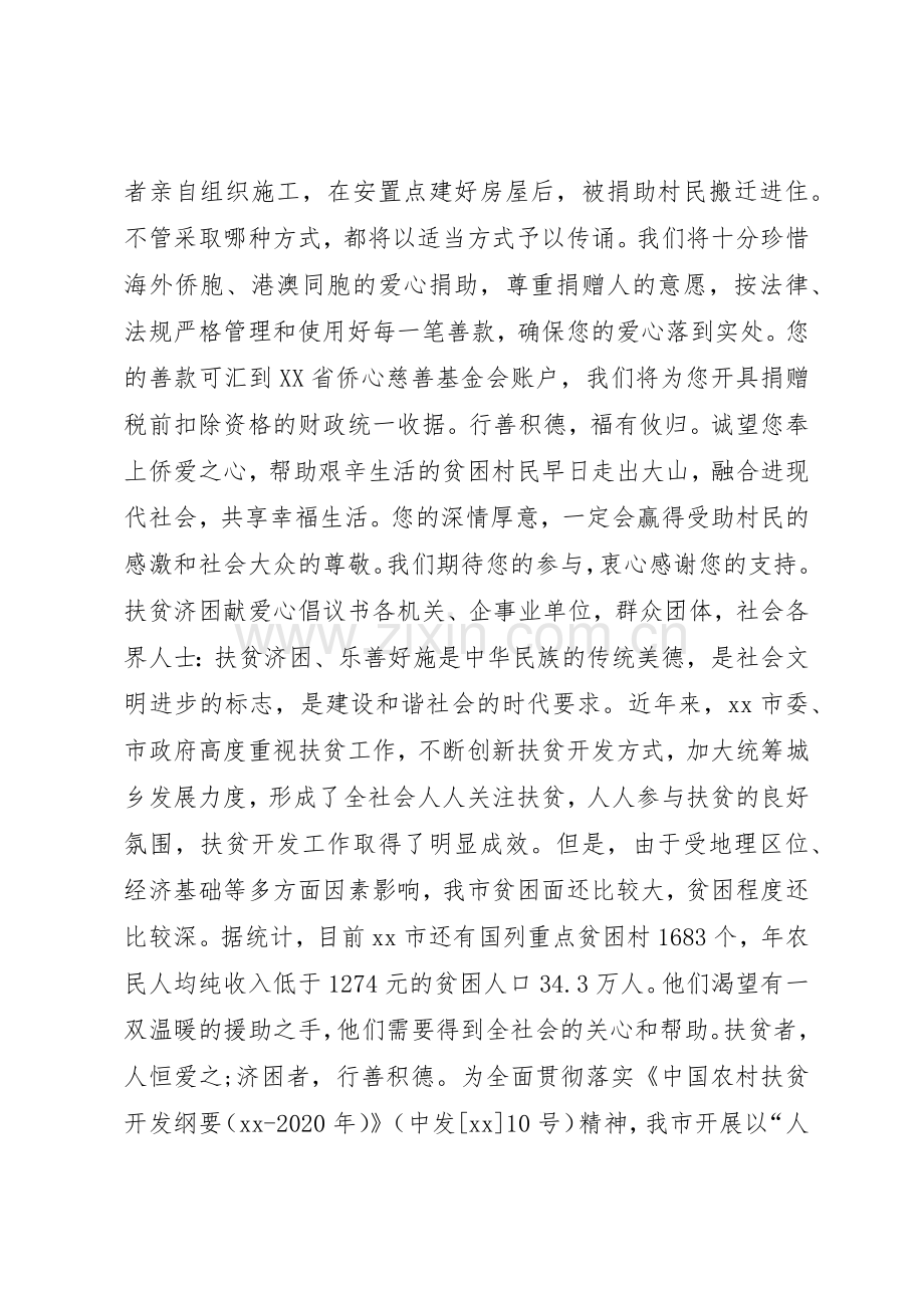 20XX年扶贫济困献爱心倡议书范文大全.docx_第2页