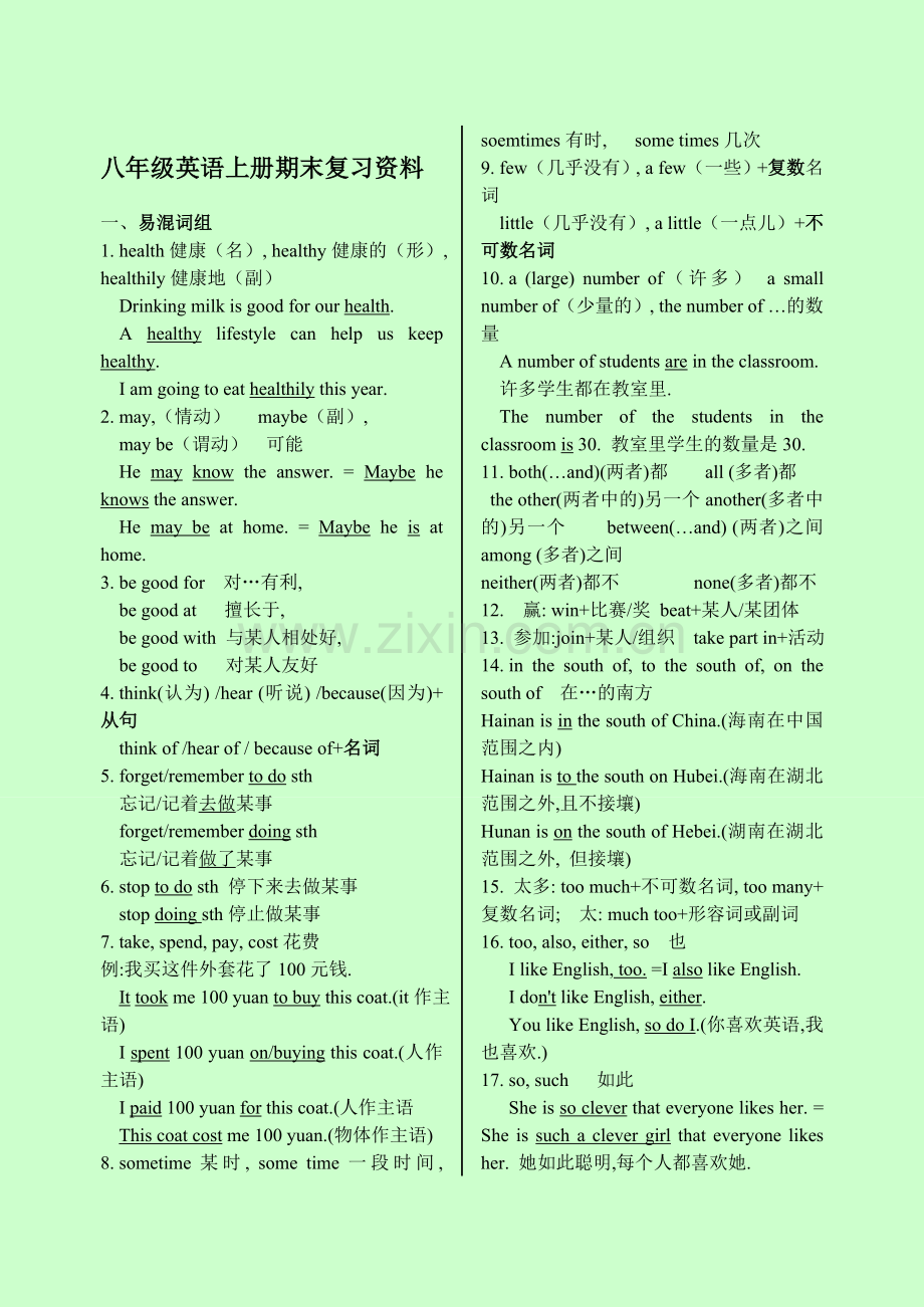 八年级英语上册期末复习资料.doc_第1页