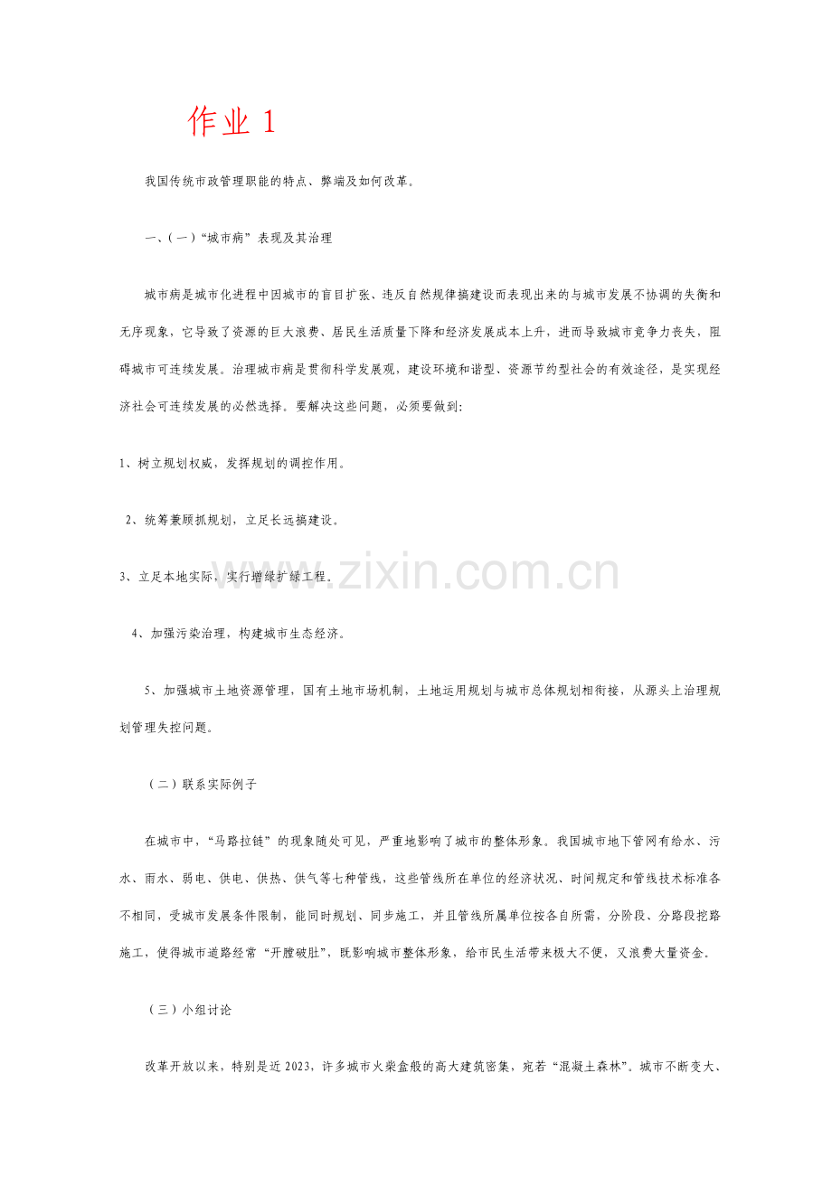 2023年城市管理学形成性考核册答案材料.doc_第1页