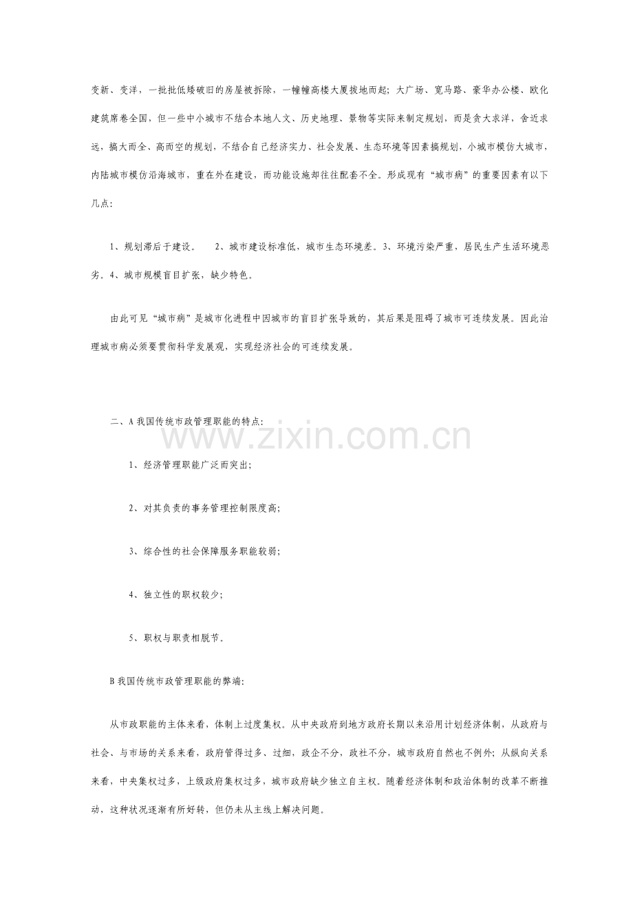 2023年城市管理学形成性考核册答案材料.doc_第2页