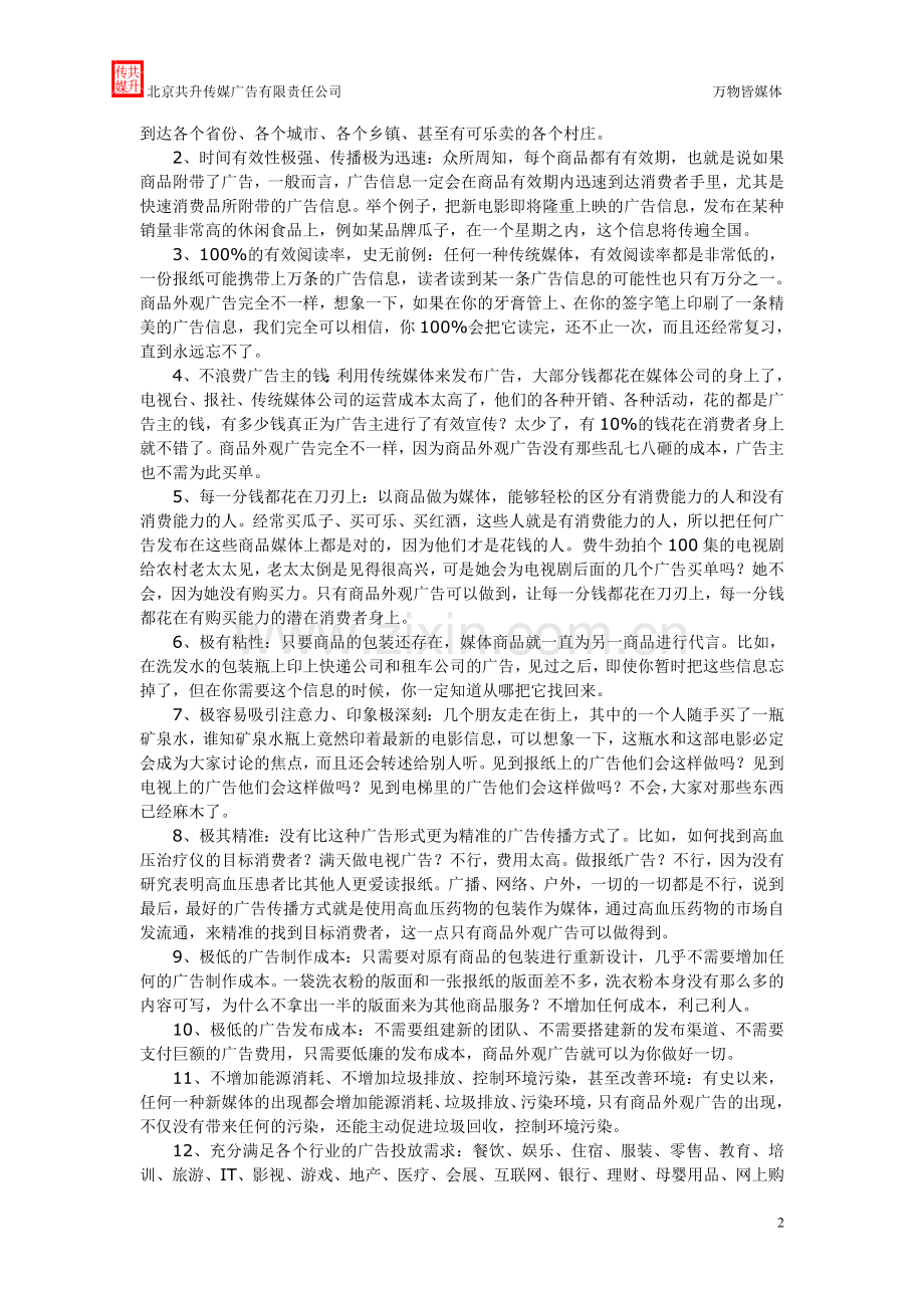 商品外观广告.doc_第2页